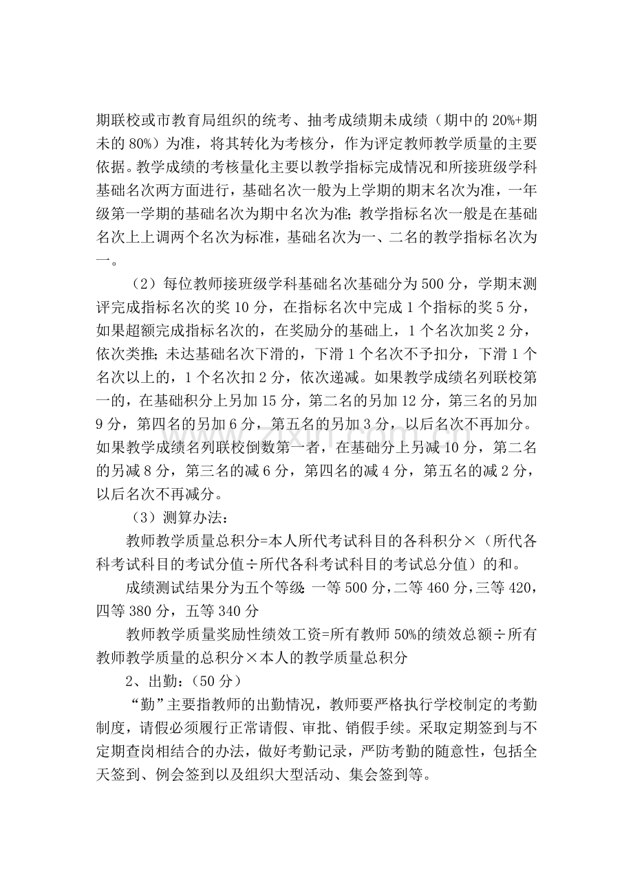 店上联校教师绩效考核办法(正文)2.doc_第2页