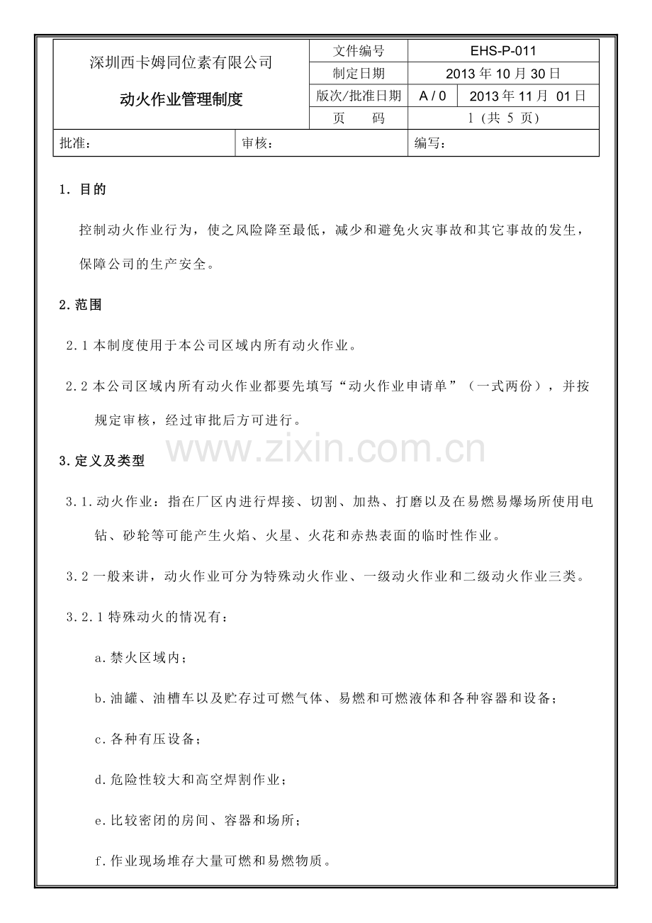 EHS-P-011动火作业管理制度20131101.docx_第1页