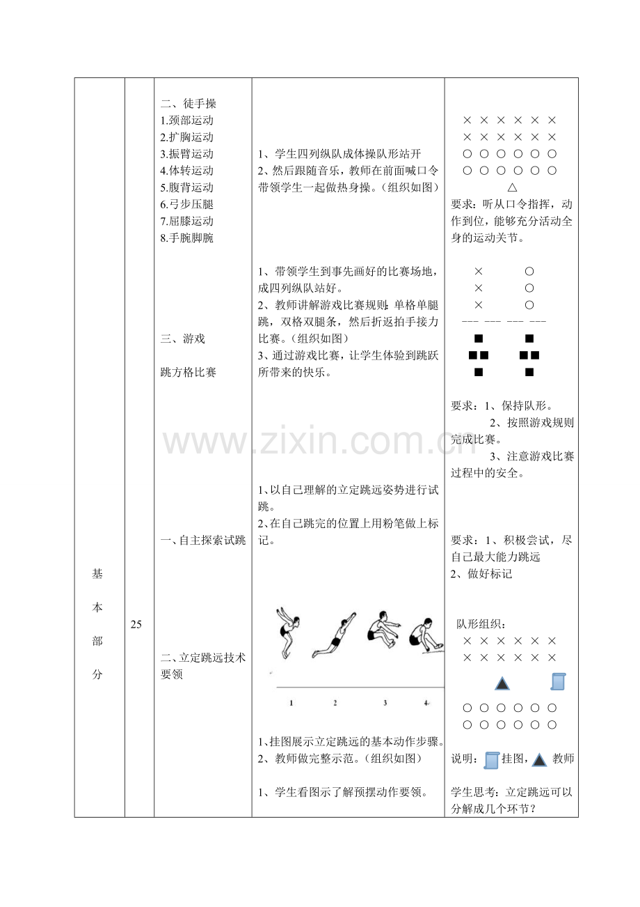 小学体育《立定跳远》教学设计.doc_第2页