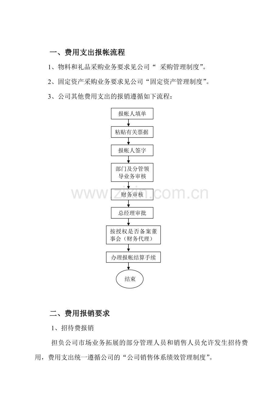 企业内部财务报销制度(2013-5-1)d-oc.doc_第2页