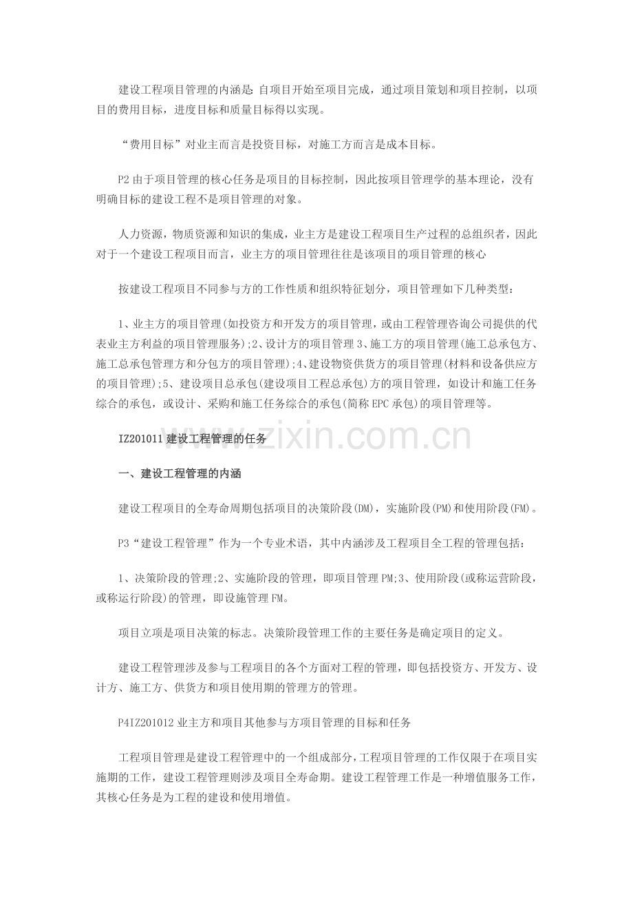 2014年一级建造师《项目管理》辅导资料(新教材).doc_第2页