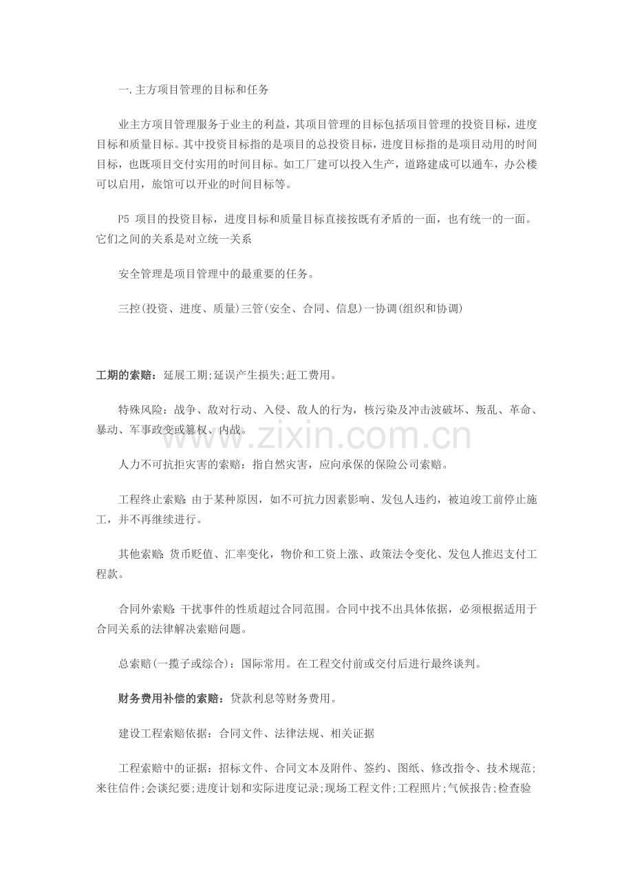 2014年一级建造师《项目管理》辅导资料(新教材).doc_第3页