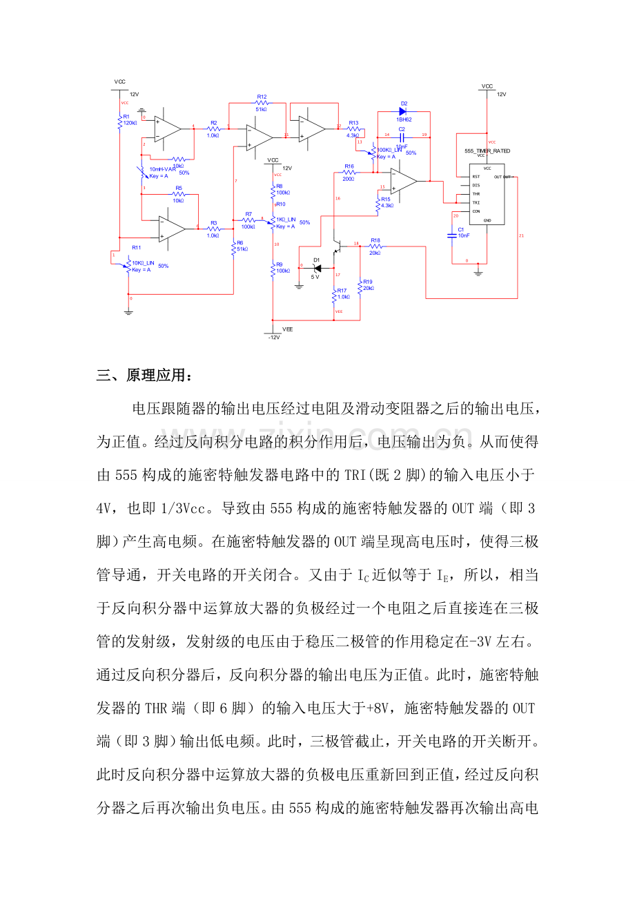 工程电子电路论文论文.doc_第3页