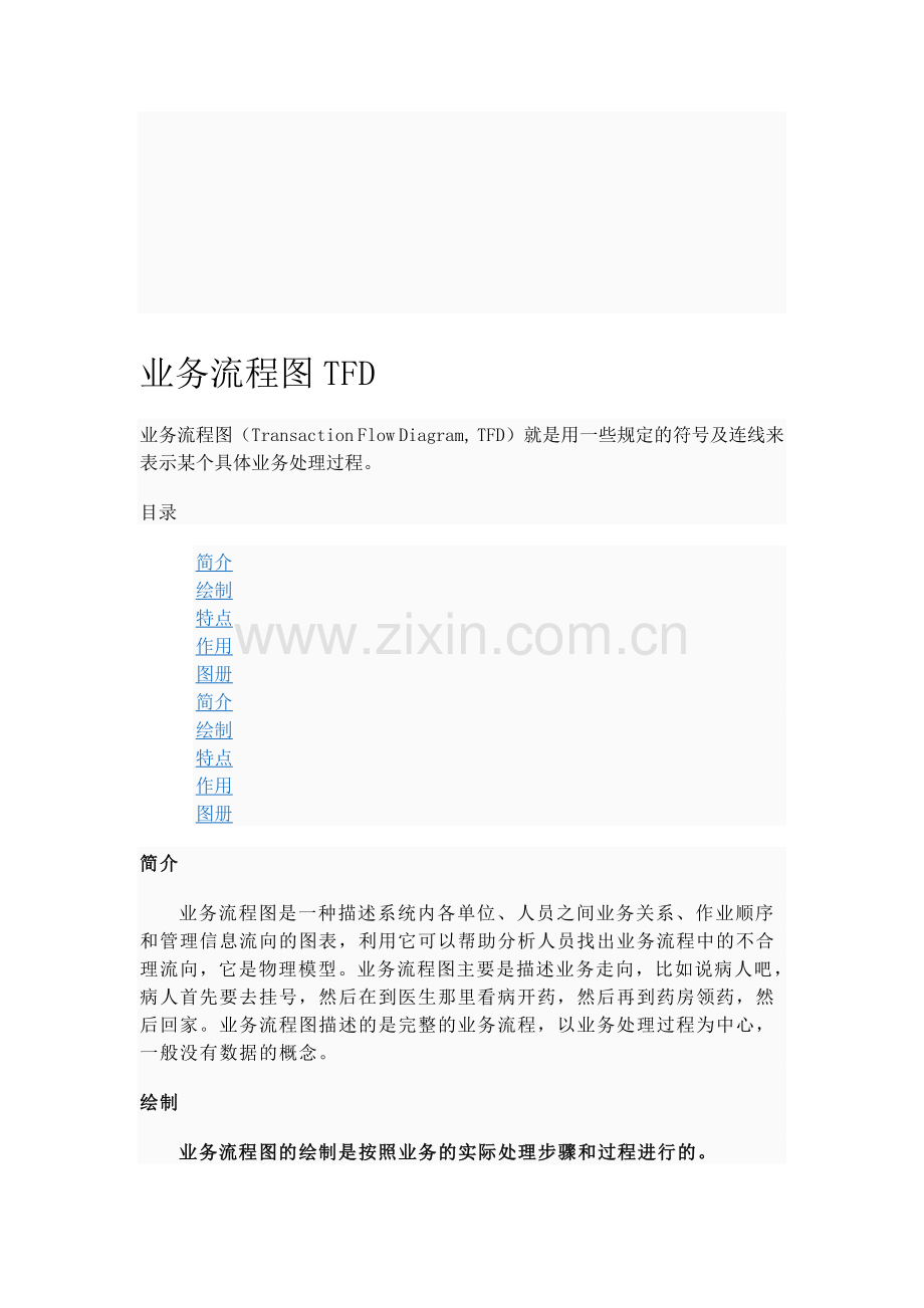 业务流程图TFD.doc_第1页