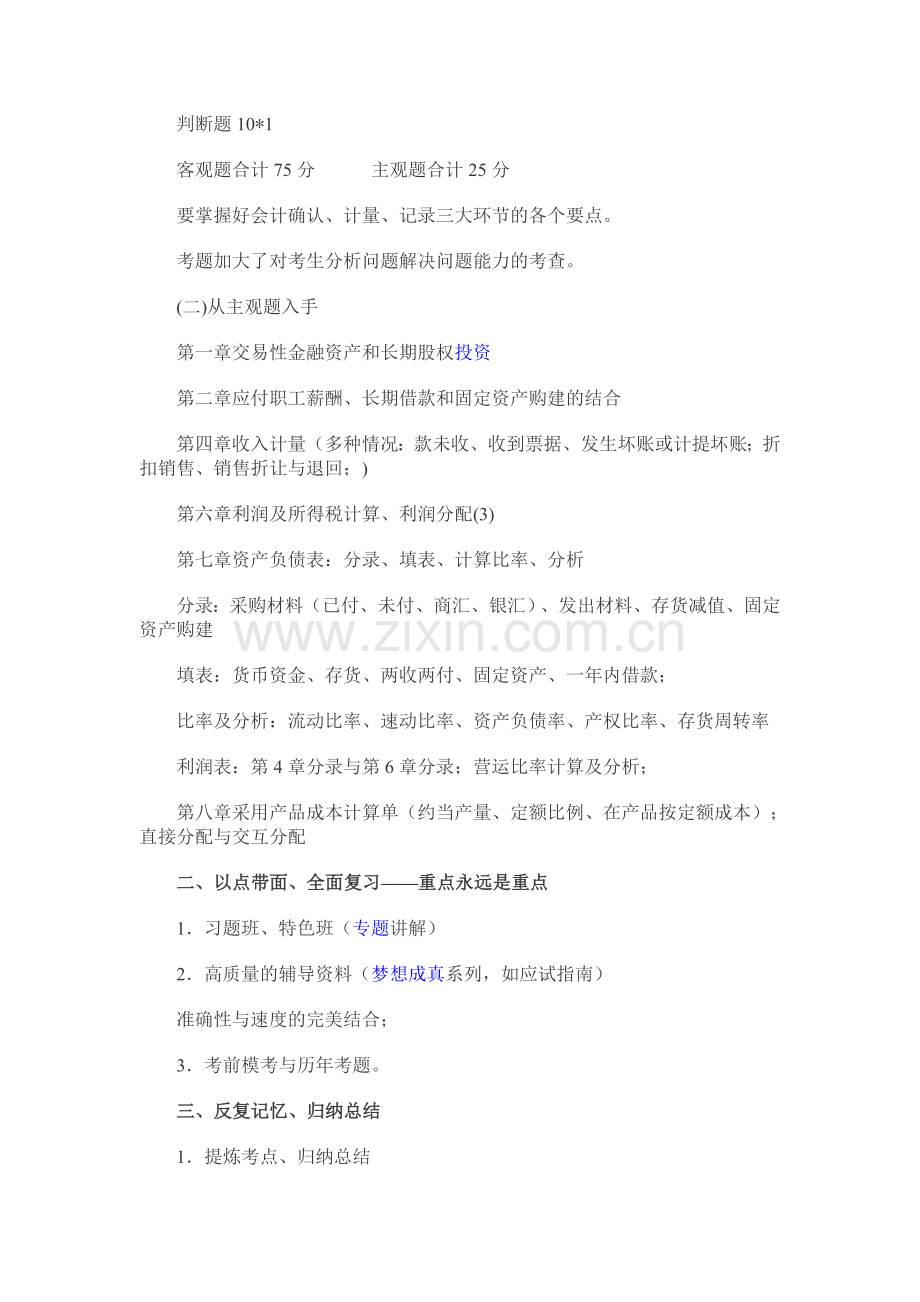 会计初级职称复习方法.doc_第2页