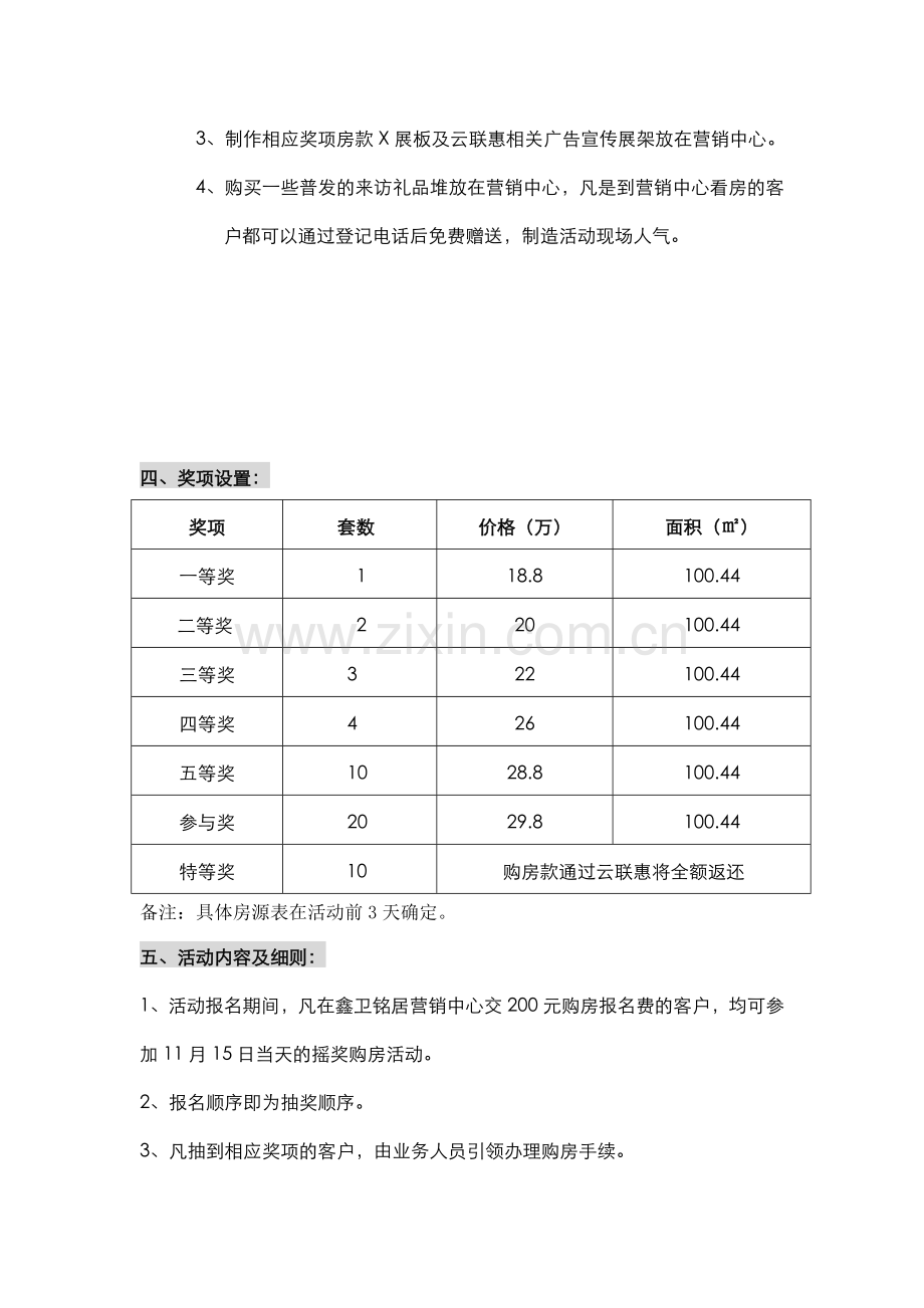 房地产项目迎“双降”活动方案.doc_第2页