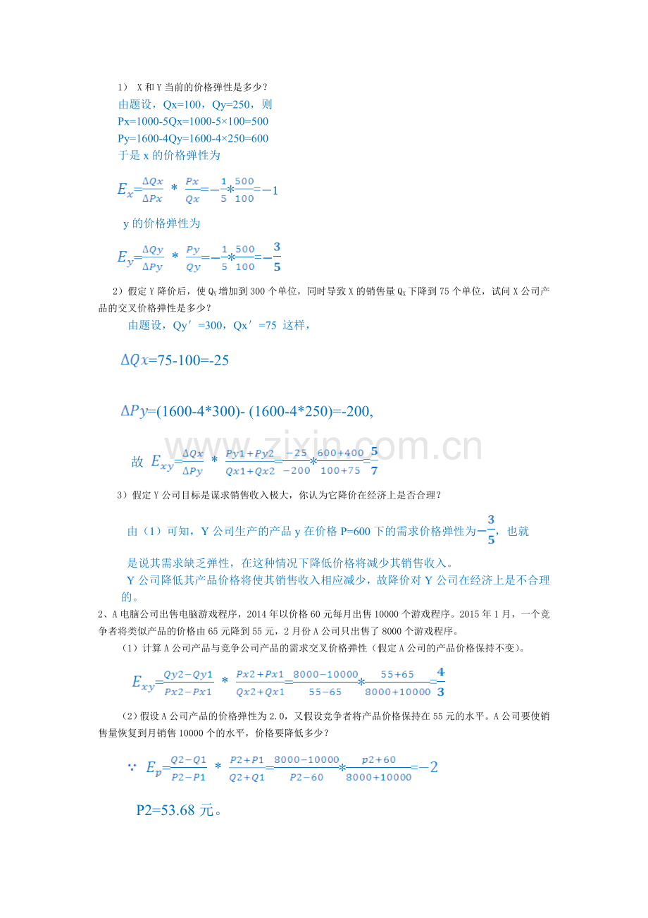 管理经济学作业答案汇总.doc_第2页