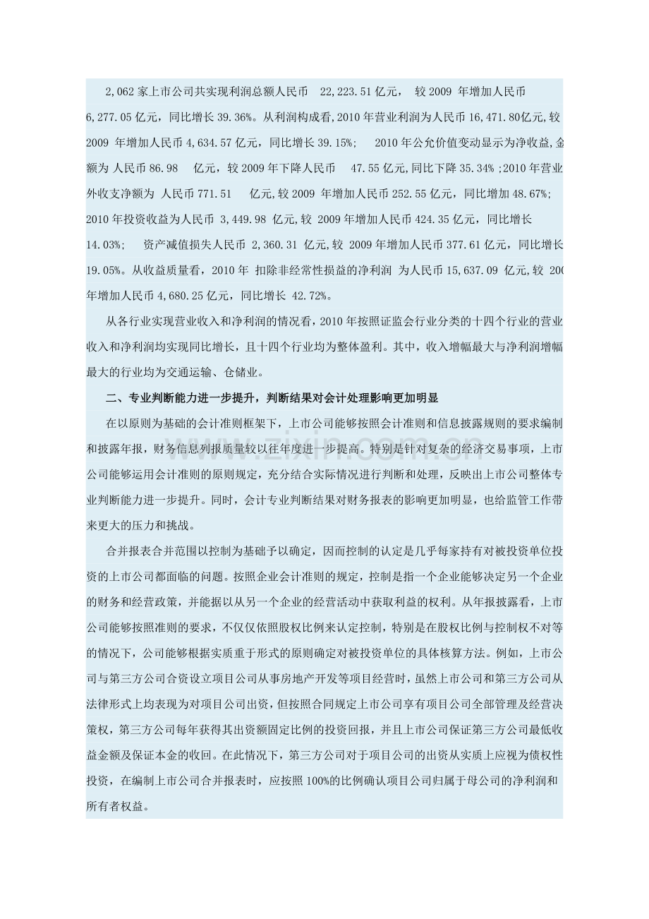 中国证监会2010年上市公司执行企业会计准则监管报告.doc_第3页