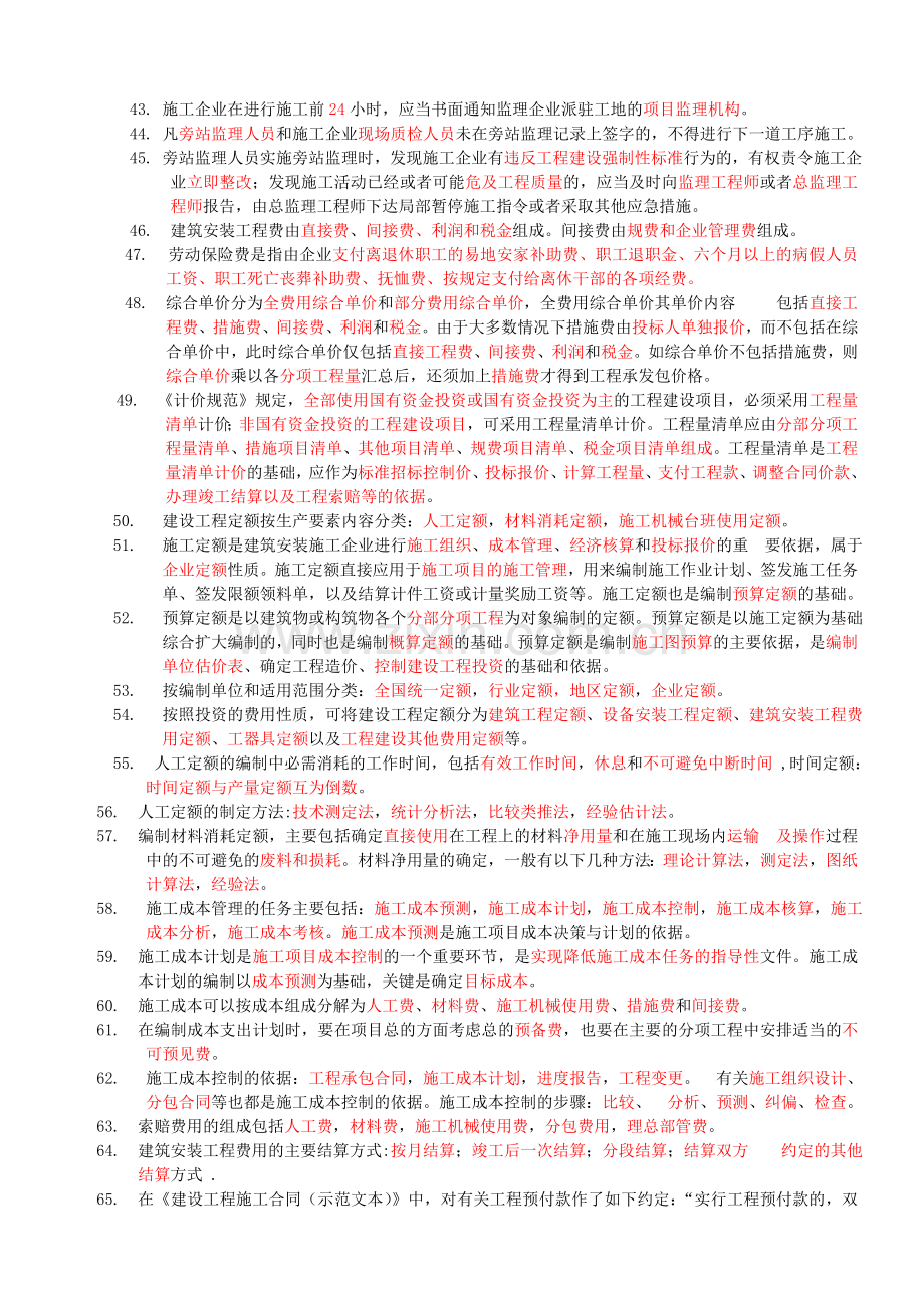 二级建造师考试工程施工管理重点内容归纳.doc_第3页