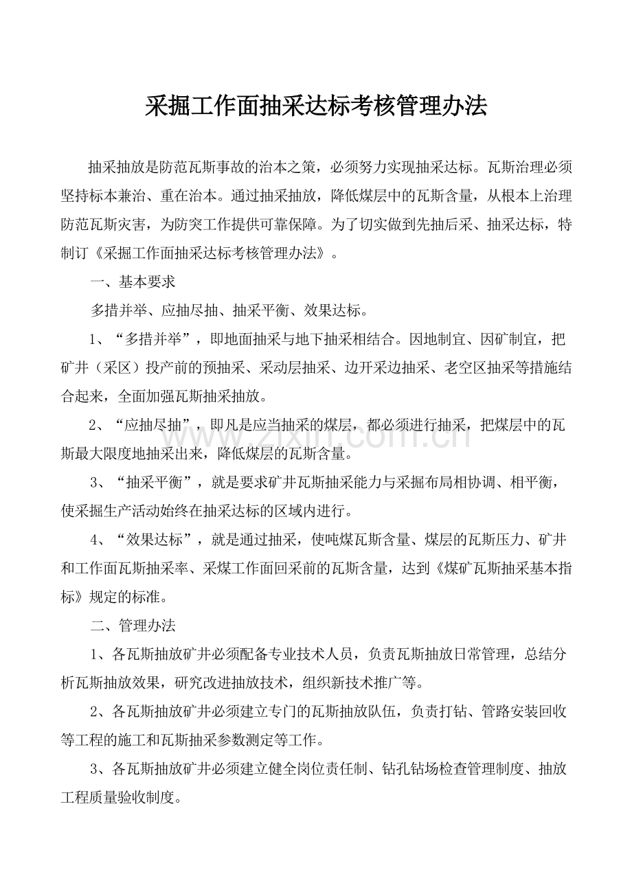 XX煤矿瓦斯抽采达标及管理制度汇编.doc_第3页