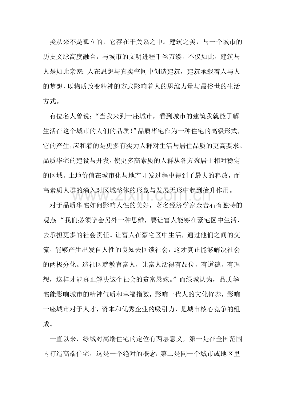 房地产暑期实习报告.doc_第2页