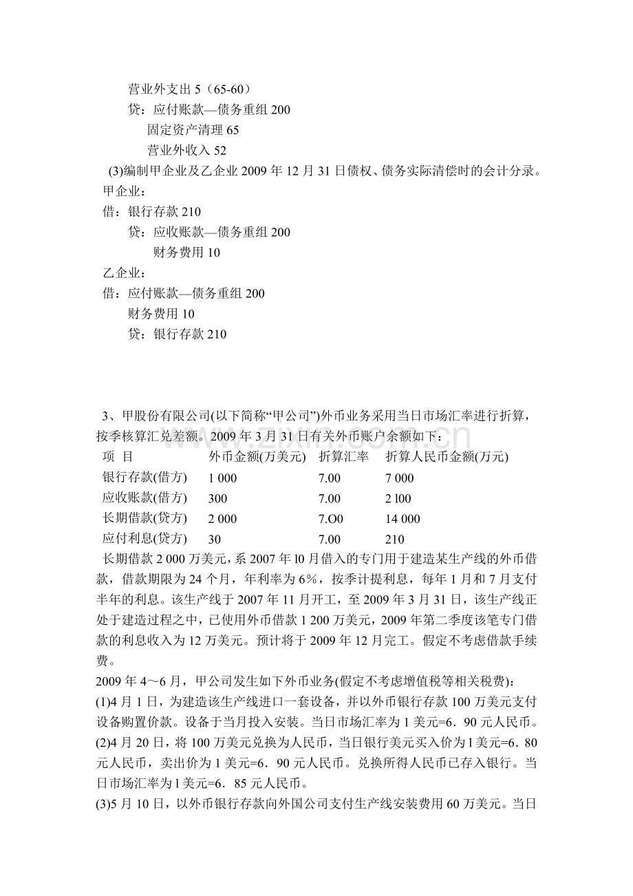 高级财务会计课堂练习及答案.doc_第3页