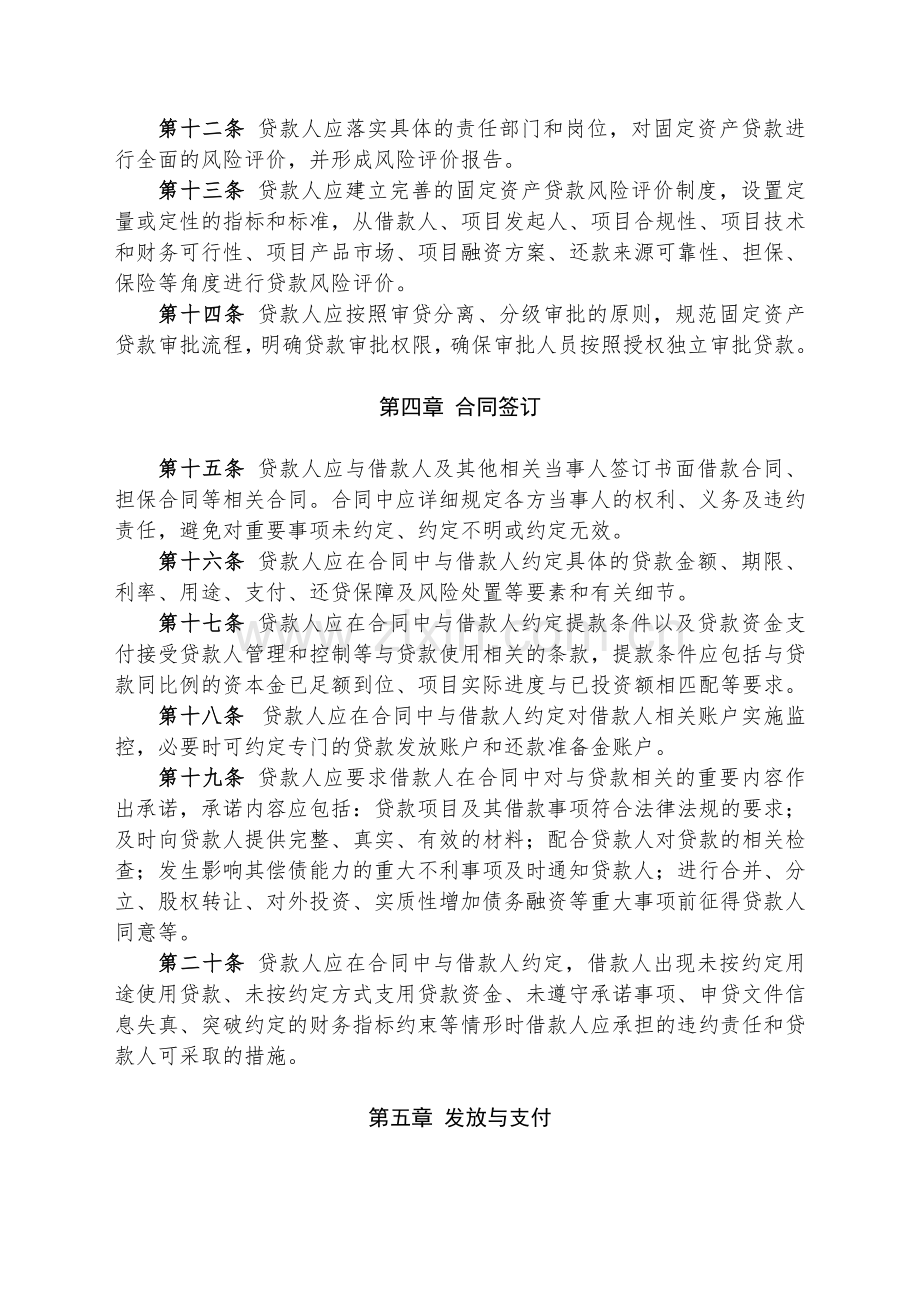 一、银监会三个办法一个指引制度汇编.doc_第3页