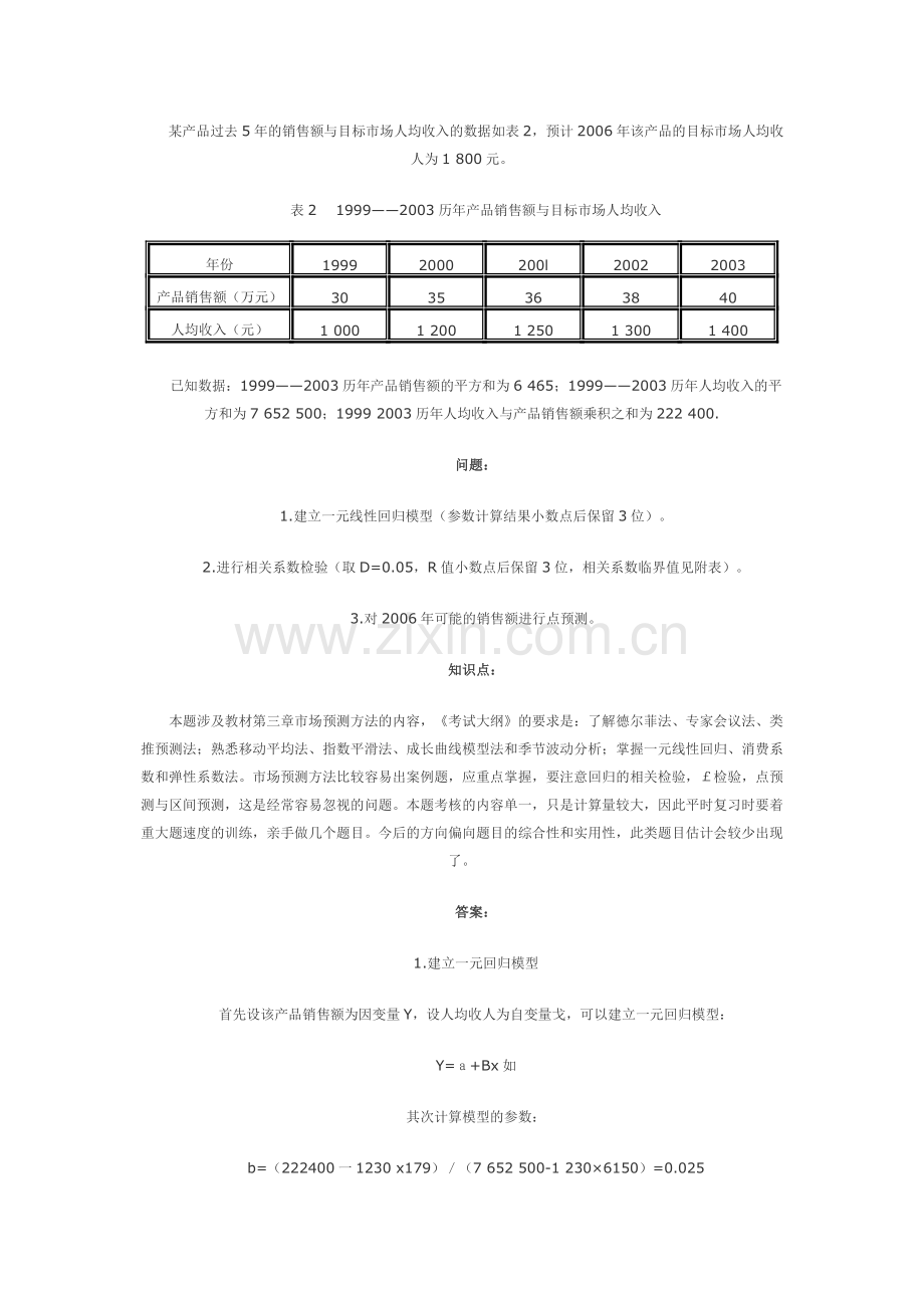 2004年咨询工程师《现代咨询方法与实务》试题及答案.doc_第3页