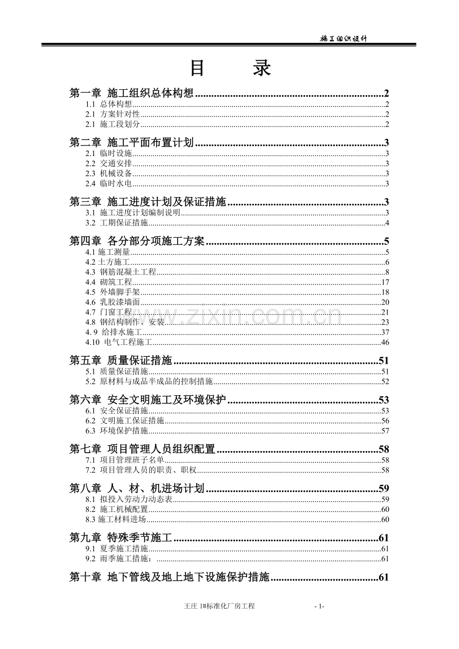 标准化厂房施工组织设计.doc_第2页