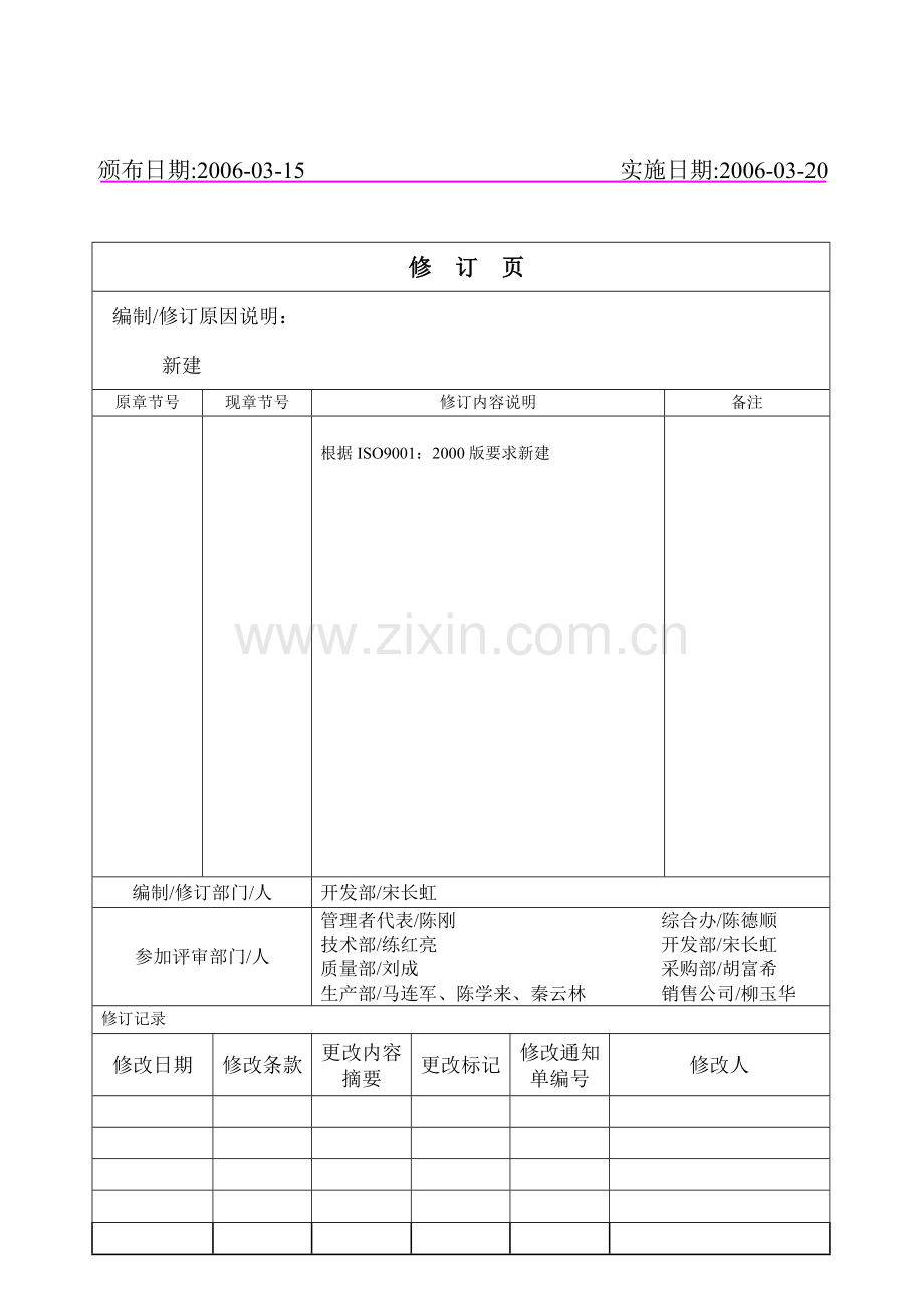 7.4过程设计开发管理程序.doc_第2页