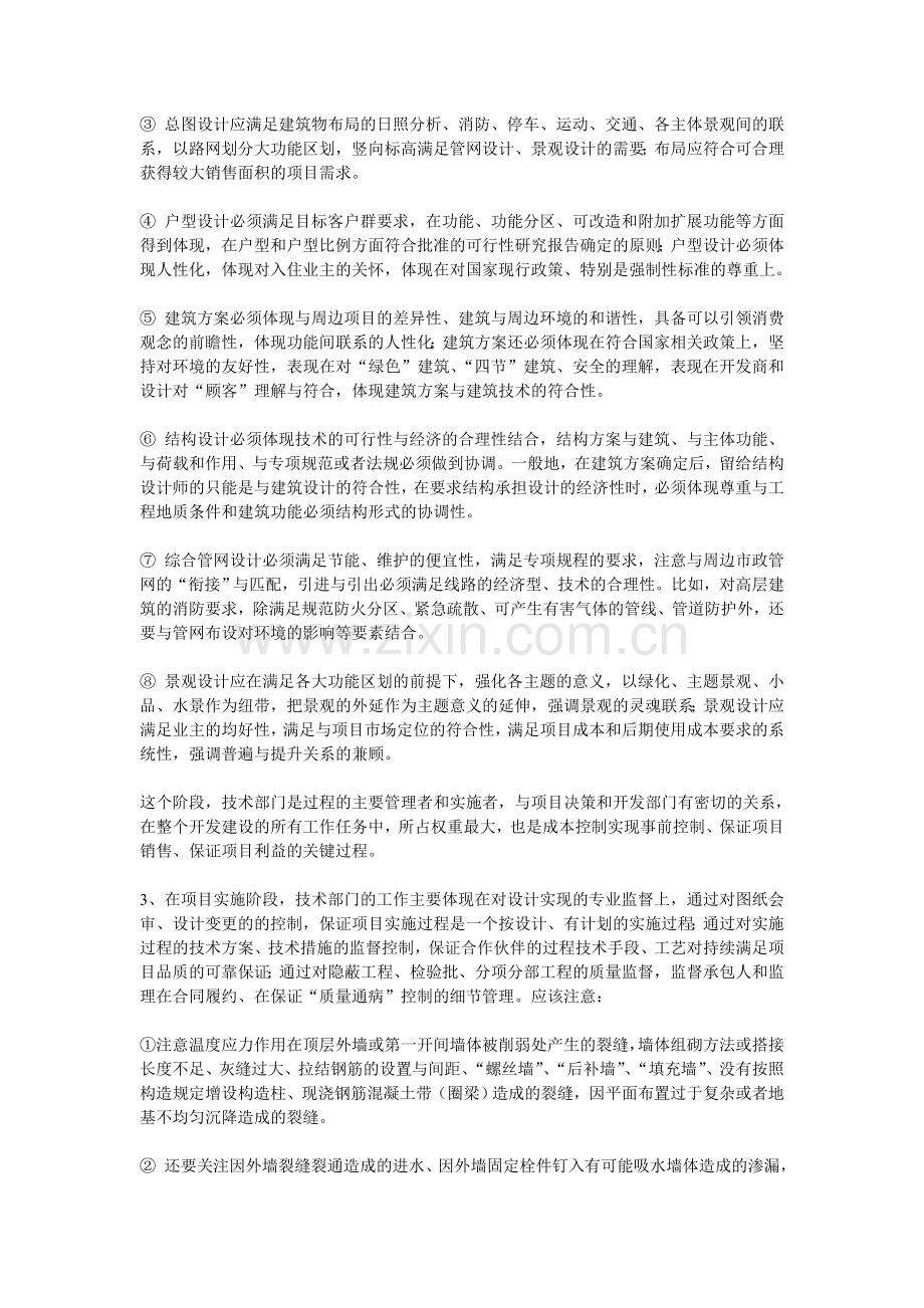 房地产企业技术管理部门在项目过程的工作要点.doc_第2页