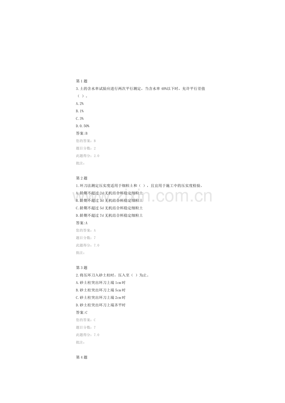 公路水运试验检测人员继续教育-土.doc_第1页