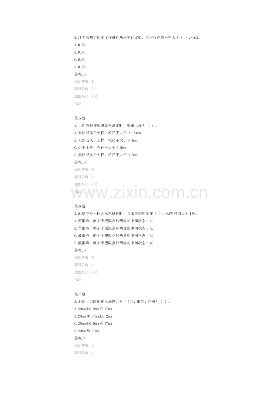 公路水运试验检测人员继续教育-土.doc_第2页