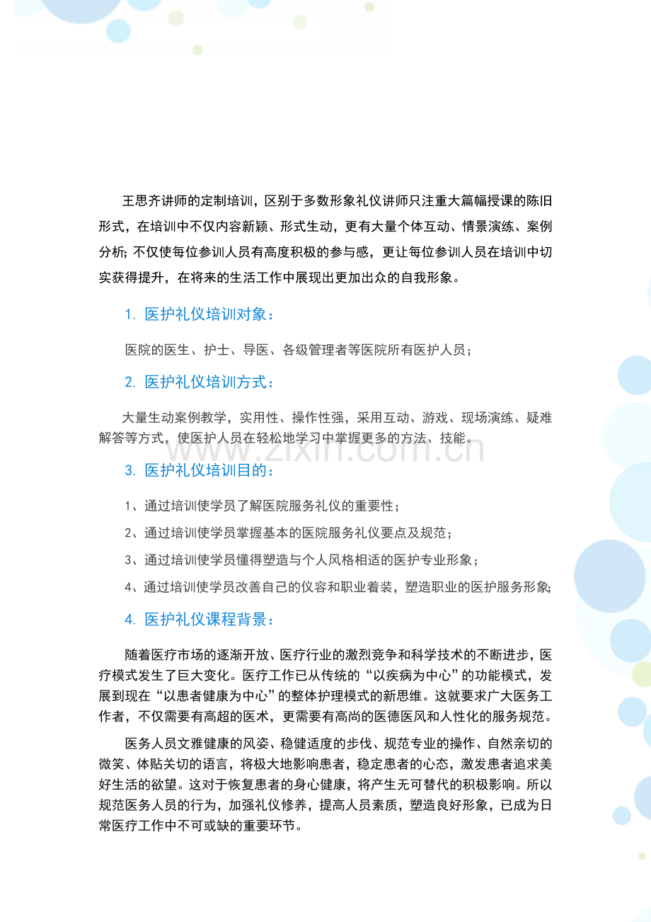 医护礼仪培训-企业内训讲师王思齐.doc_第2页