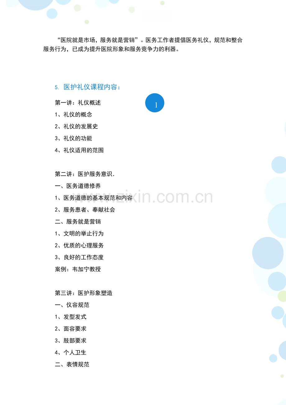 医护礼仪培训-企业内训讲师王思齐.doc_第3页