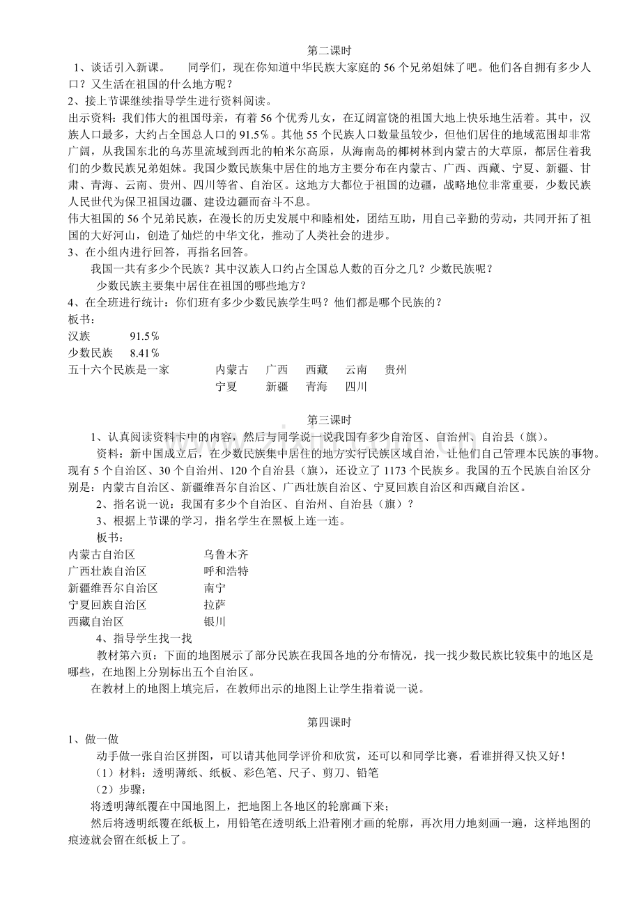 民族常识教学计划及教案.doc_第3页