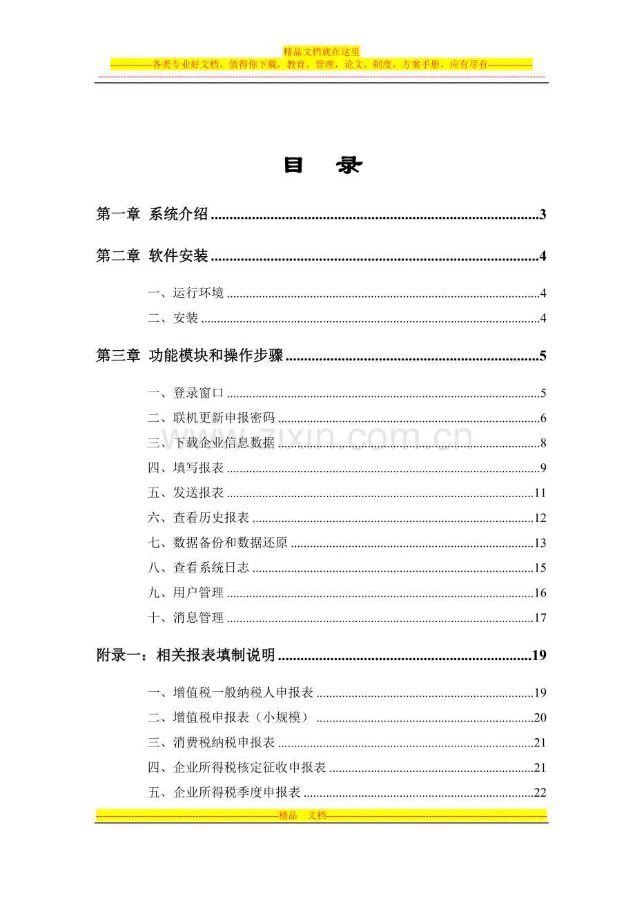 ABC3000操作手册.doc_第3页