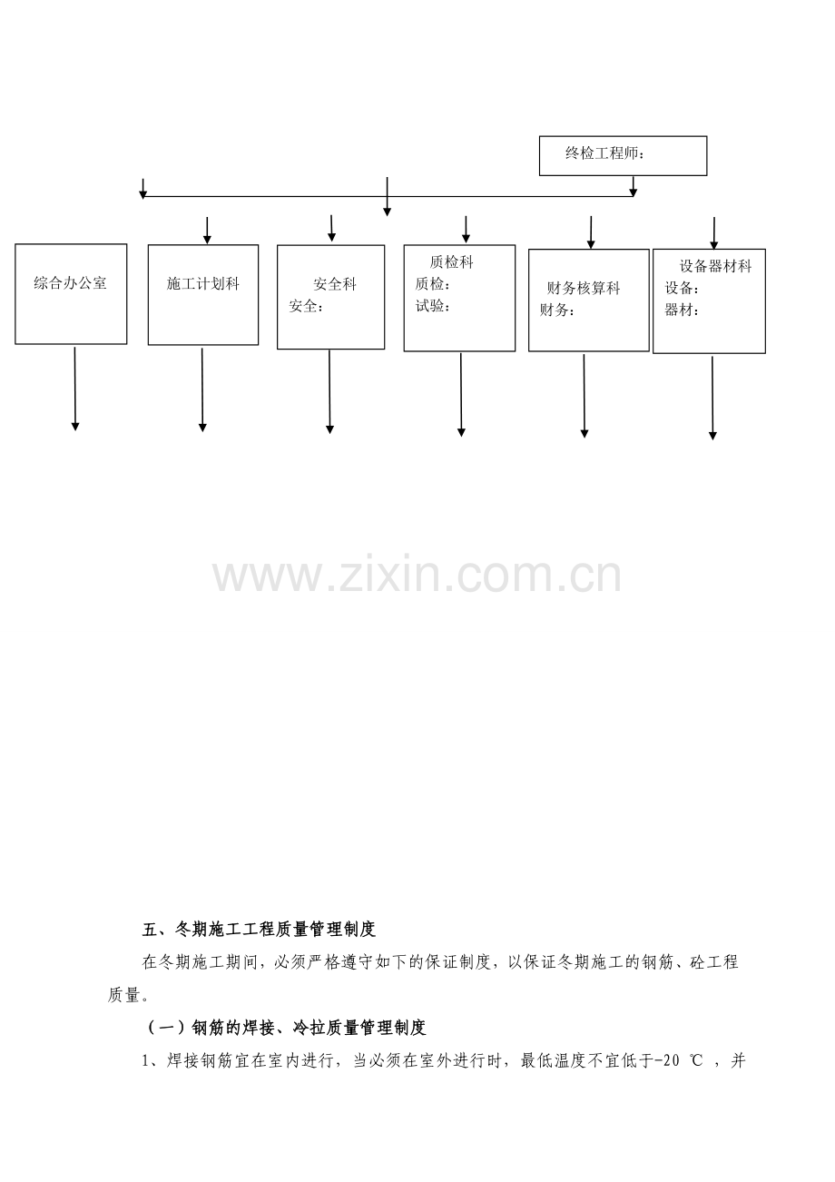 冬季质量管理制度.doc_第3页