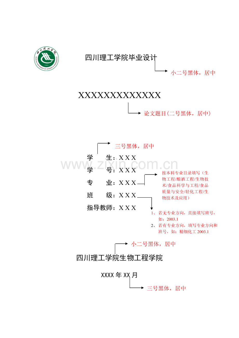 毕业设计模板.doc_第1页