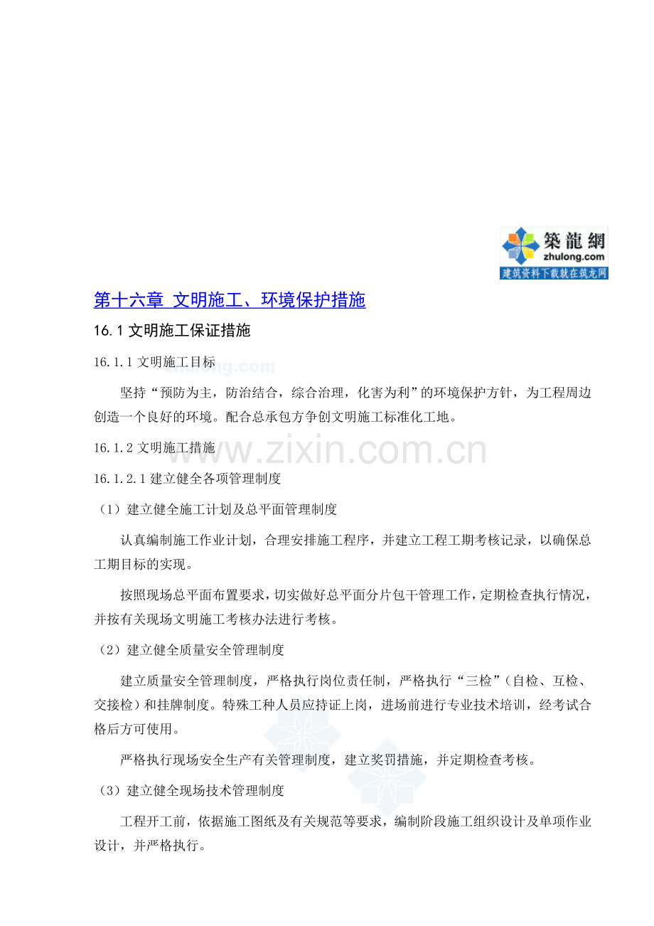 会展中心钢结构施工组织设计.doc_第1页