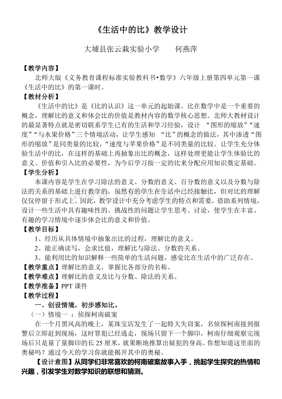 《比的认识》教学设计.doc_第1页