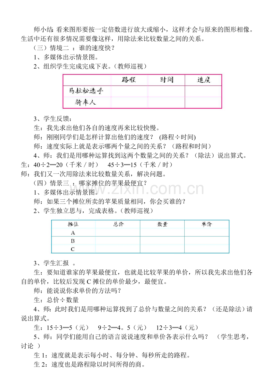 《比的认识》教学设计.doc_第3页