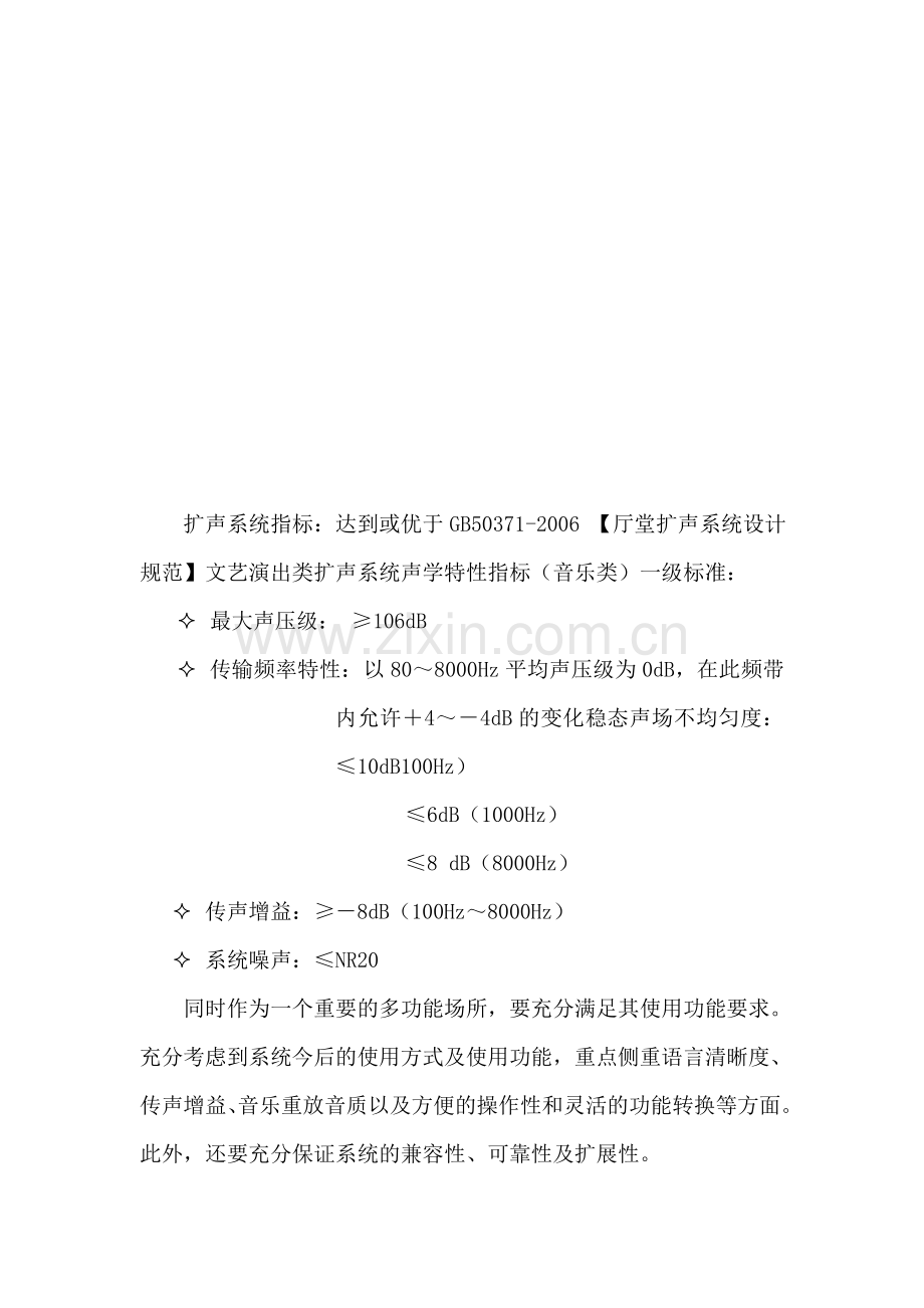 会议室多媒体系统设计方案2.27.doc_第3页