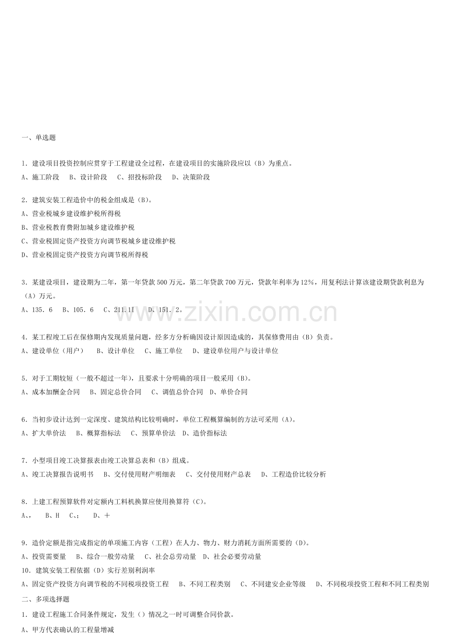 2010年全国建设工程造价员安装造价员考试试题[1].doc_第1页