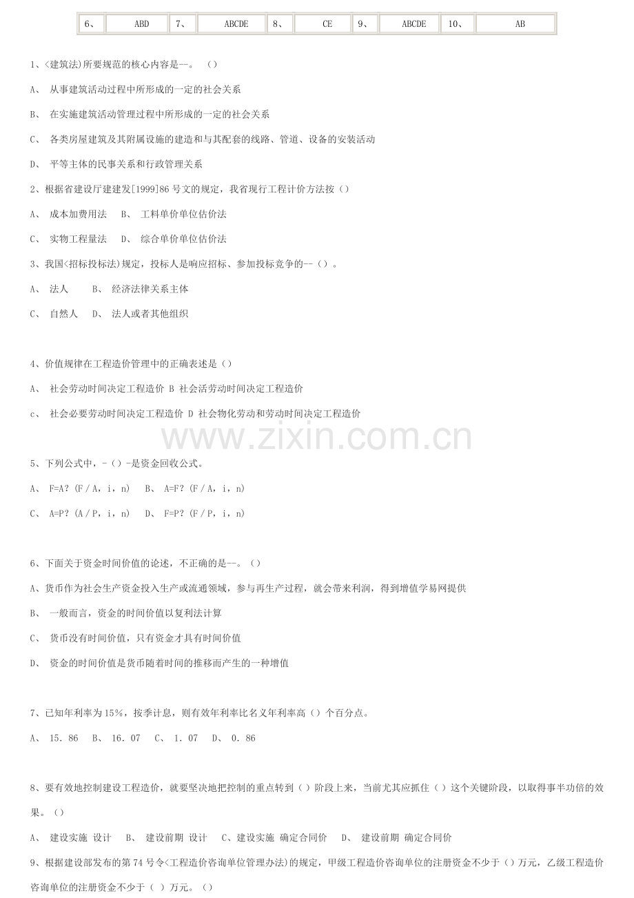 2010年全国建设工程造价员安装造价员考试试题[1].doc_第3页