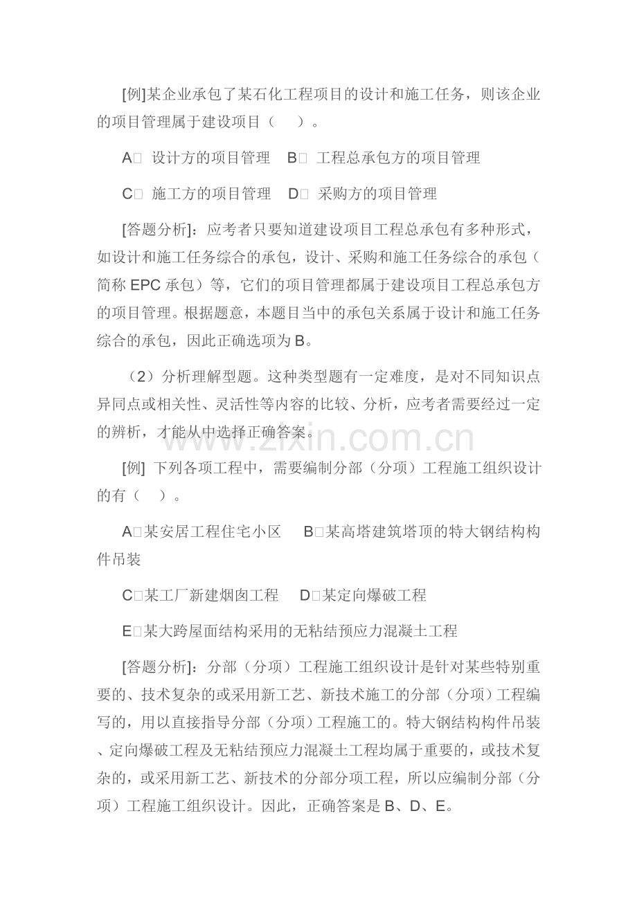 《建设工程施工管理复习题集》综合测试题(1)).doc_第2页