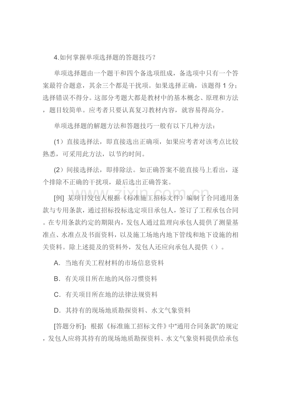 《建设工程施工管理复习题集》综合测试题(1)).doc_第3页