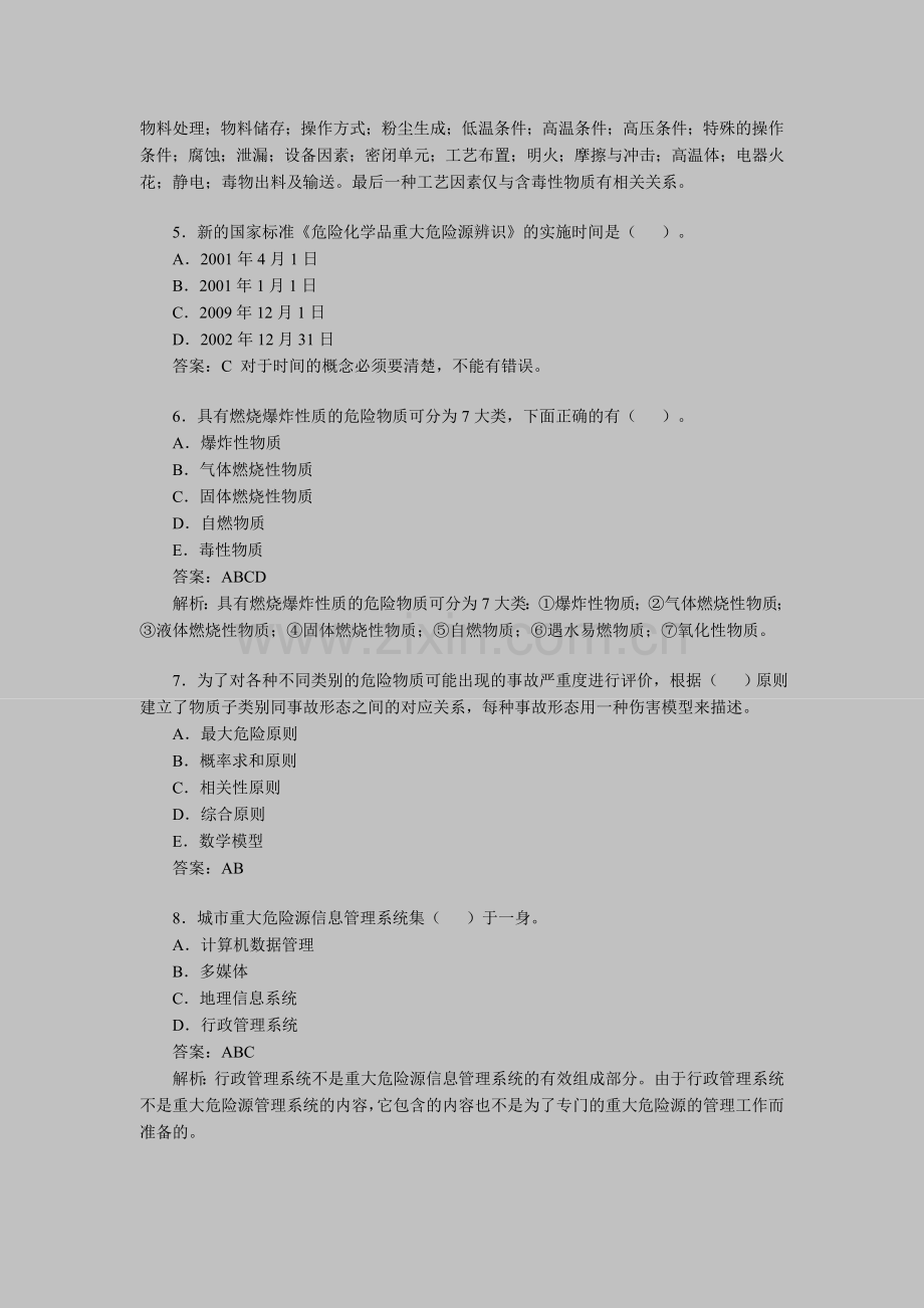 2012安全工程师《生产管理》模拟题(7).doc_第2页