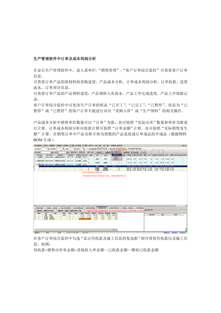 生产管理软件中订单及成本利润分析.doc_第1页