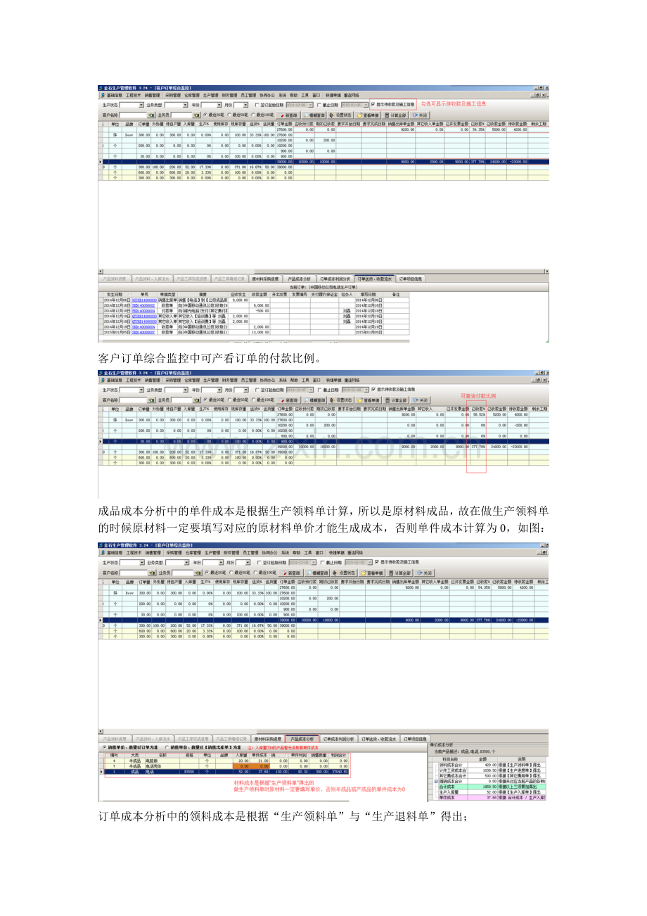 生产管理软件中订单及成本利润分析.doc_第2页