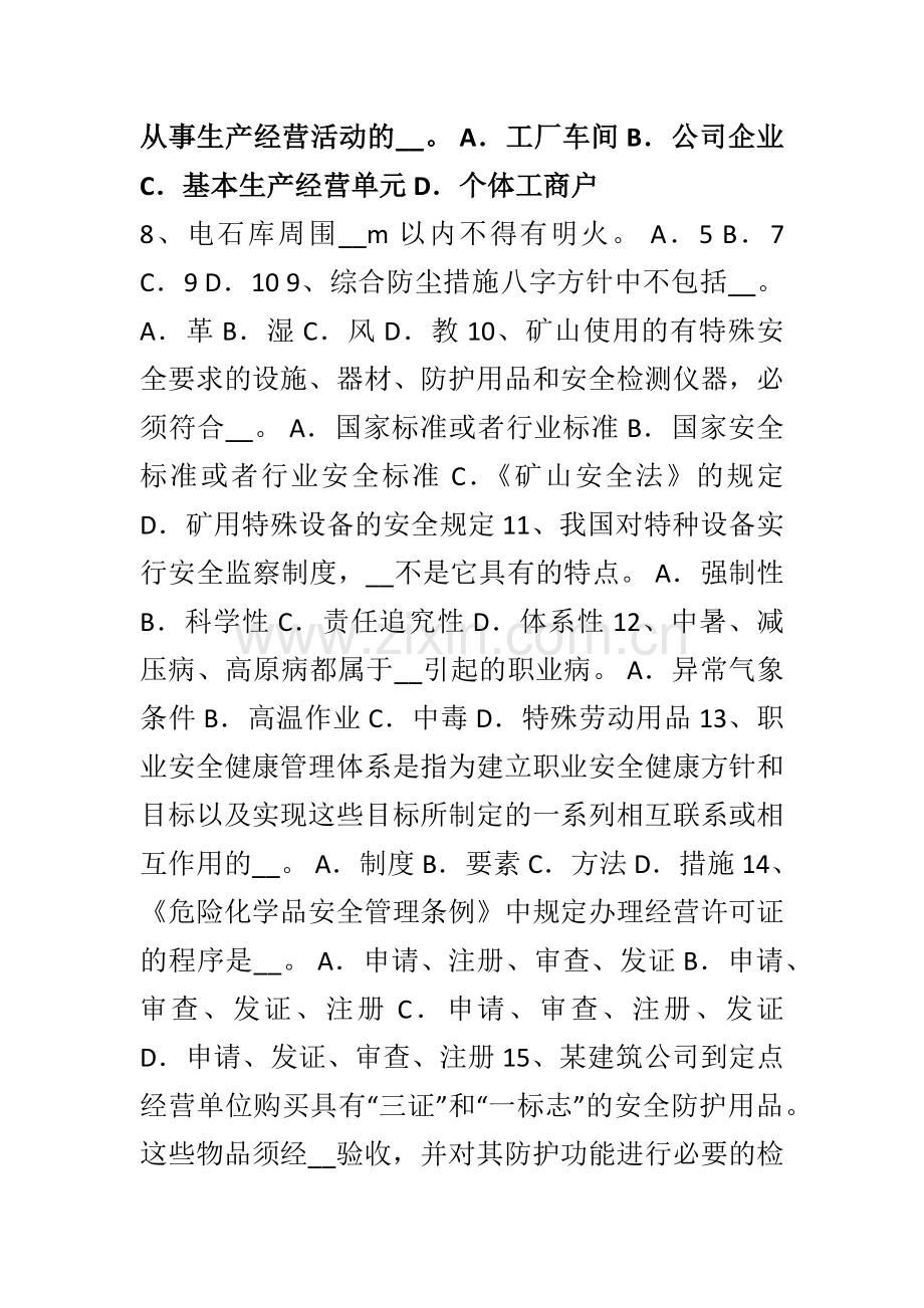 云南省2016年安全工程师管理知识安全规章制度管理模拟试题.doc_第2页