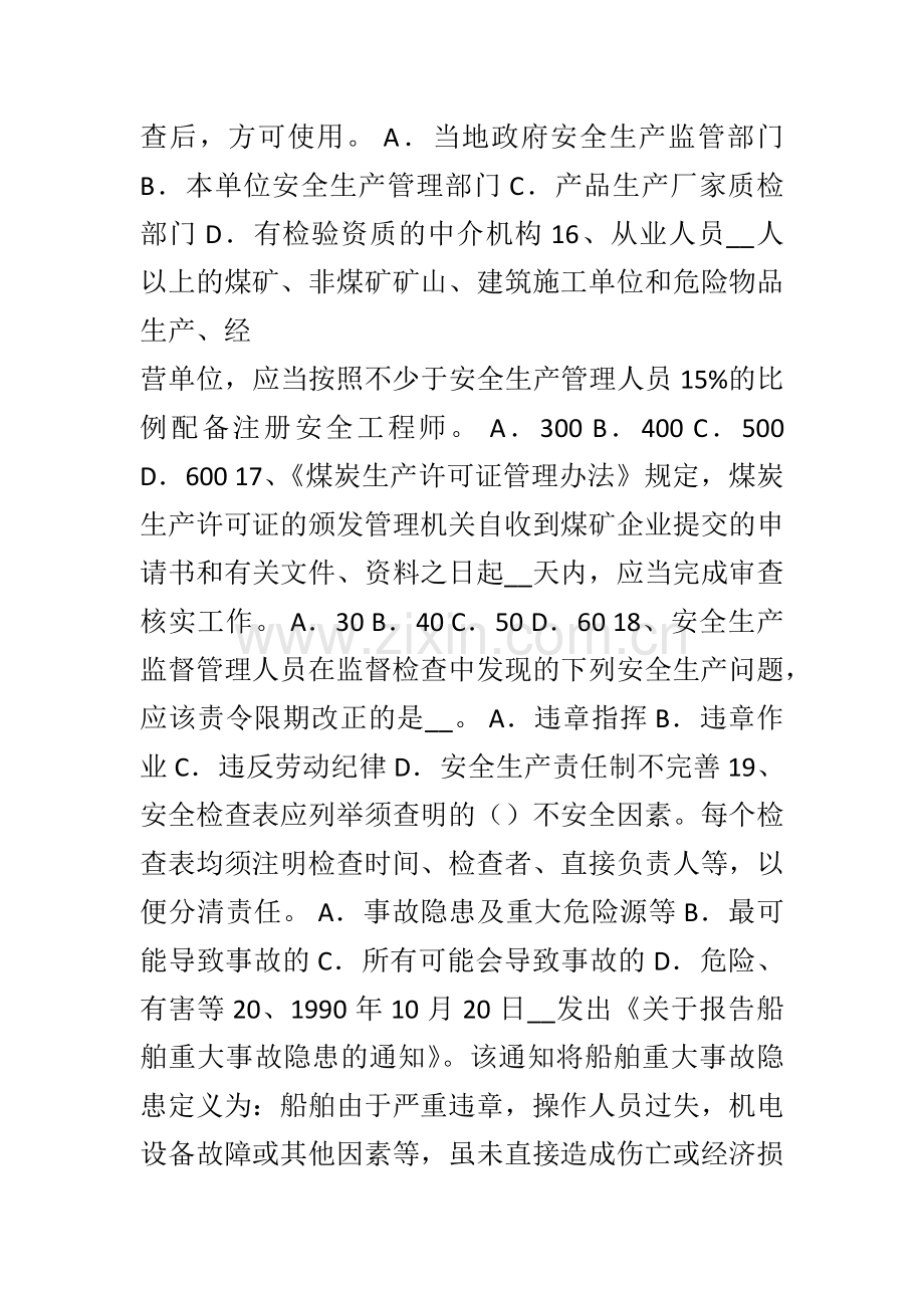 云南省2016年安全工程师管理知识安全规章制度管理模拟试题.doc_第3页