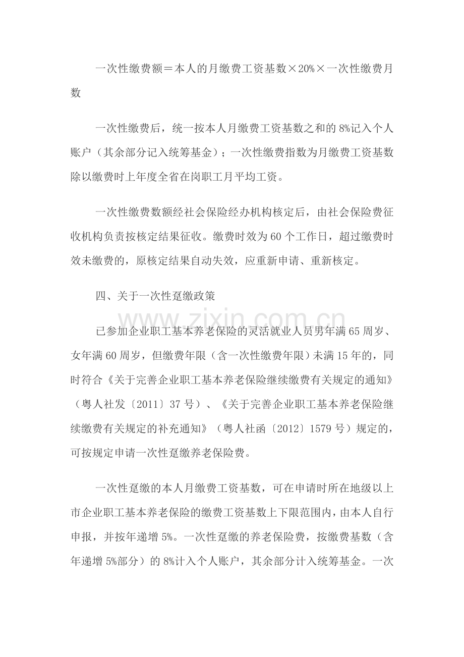 关于完善灵活就业人员参加企业职工基本养老保险有关规定的通知.doc_第3页