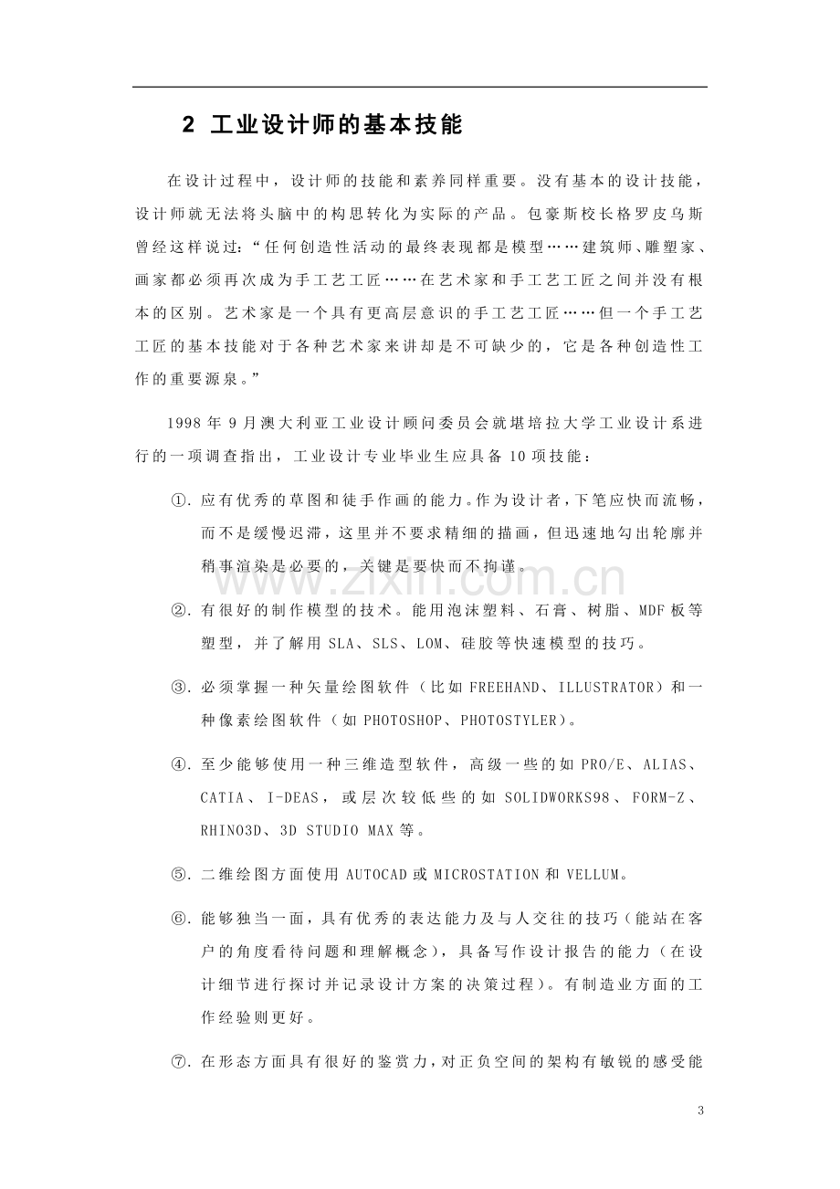 工业设计师须具备的基本素质.doc_第3页