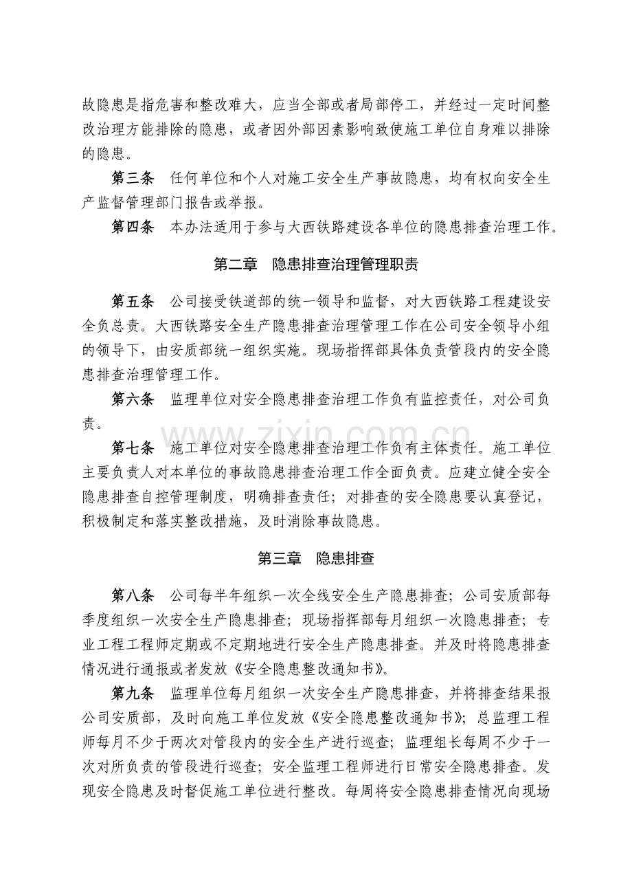 90安全生产事故隐患排查整改管理办法.doc_第2页