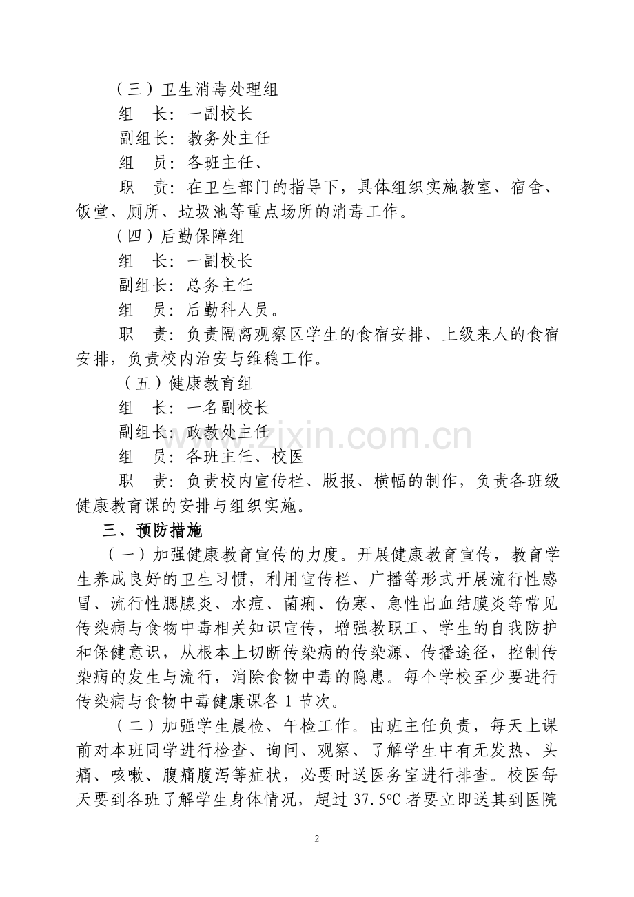 传染病防治的各项制度、预案、领导机构.doc_第2页