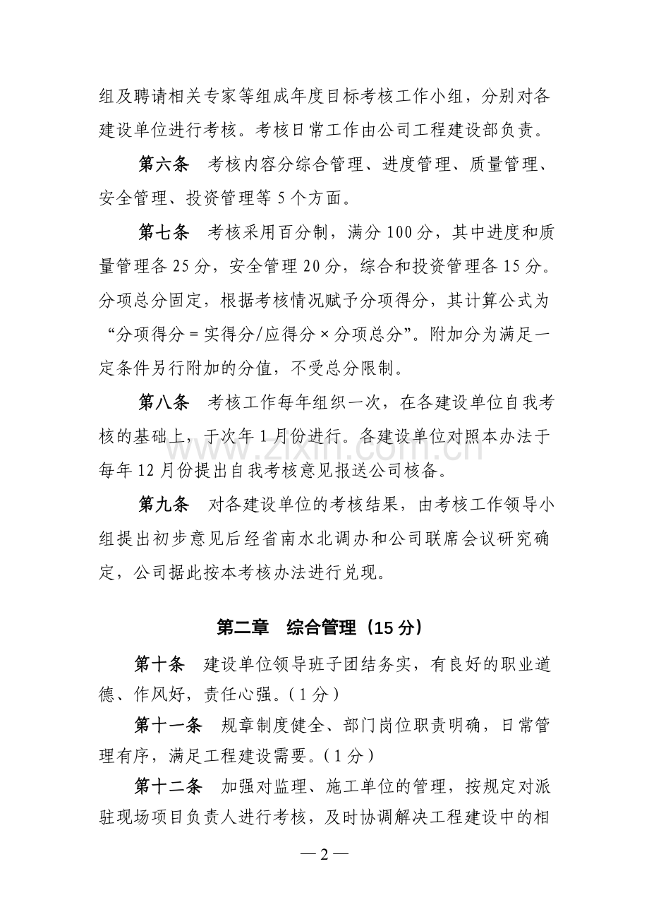 年度建设目标考核办法.doc_第2页