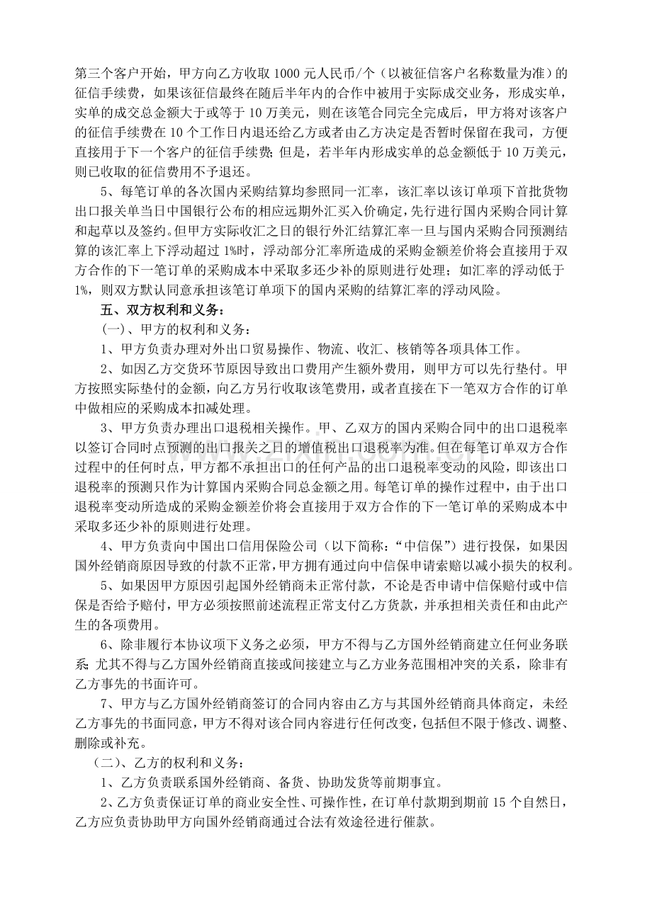 出口融资模式合作框架协议.doc_第3页