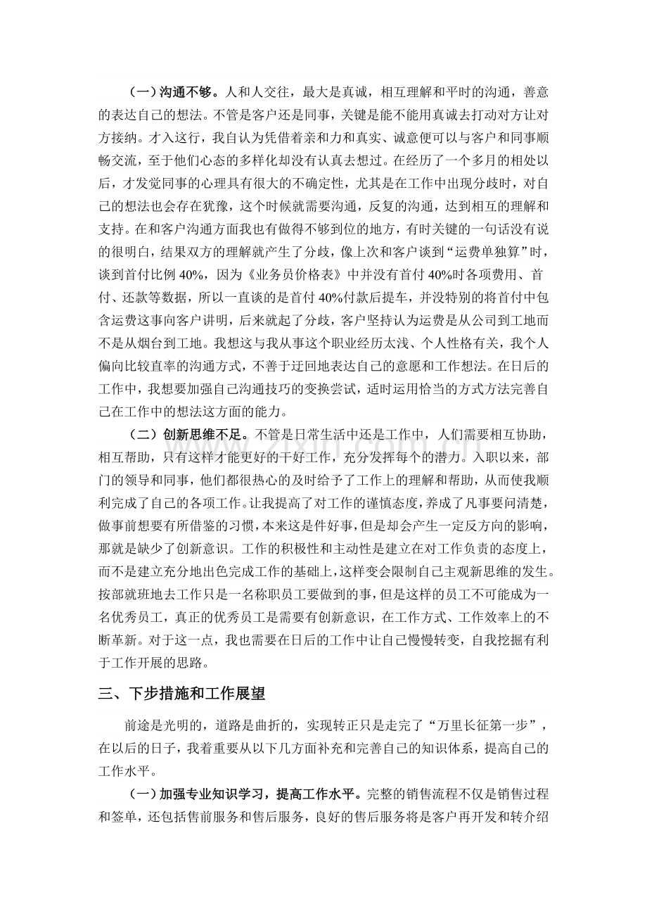 工作总结转正总结心得.doc_第3页