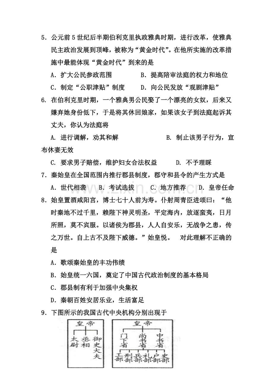 高一历史上册期中调研考试试卷11.doc_第2页